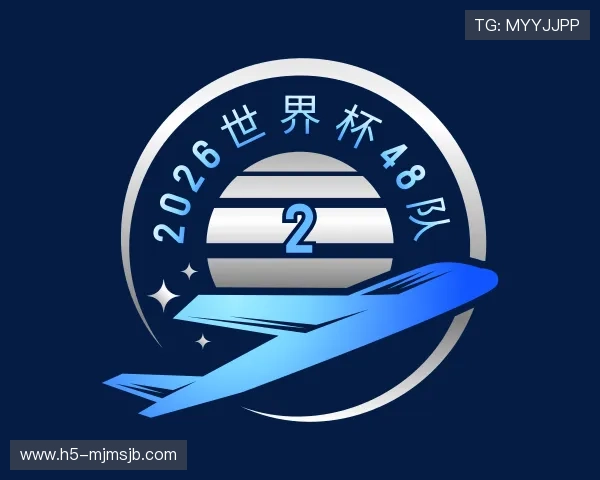 介绍2026世界杯48队